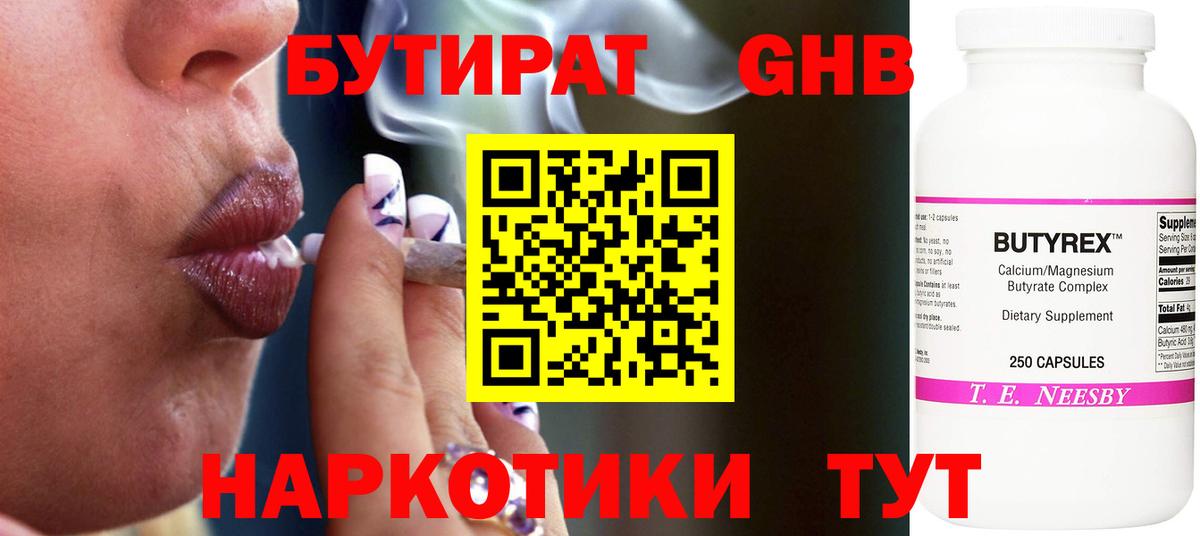 Ялуторовск  Бутират бутик  Вход с VPN 