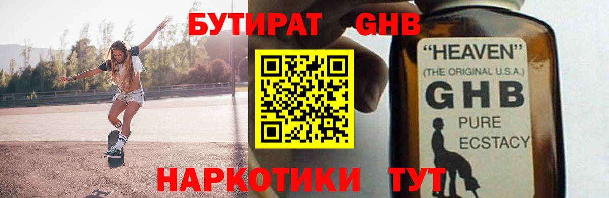 БУТИРАТ вода Ялуторовск