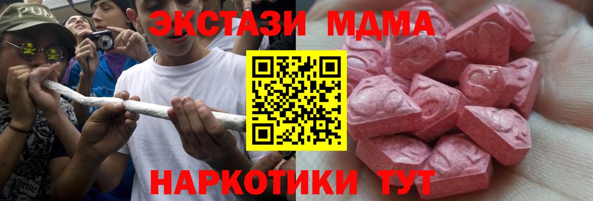 Экстази MDMA Ялуторовск