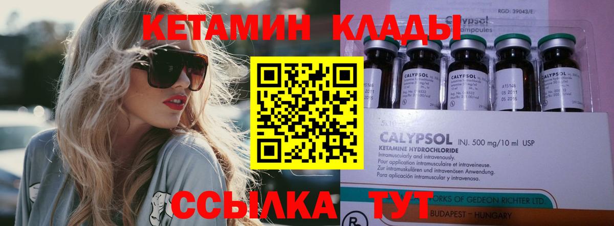КЕТАМИН VHQ  КЕТАМИН ketamine  Ялуторовск  Вход с VPN 
