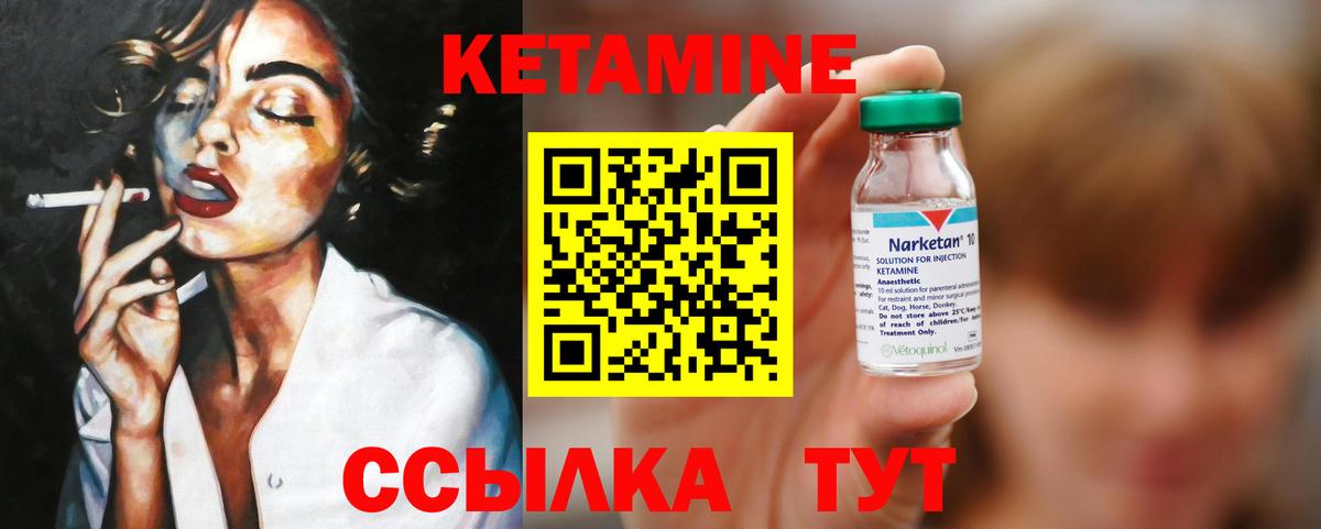 Кетамин VHQ Ялуторовск