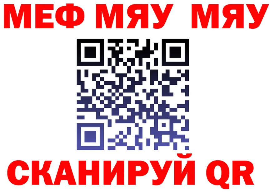 МЯУ-МЯУ мяу мяу онион даркнет OMG Ялуторовск