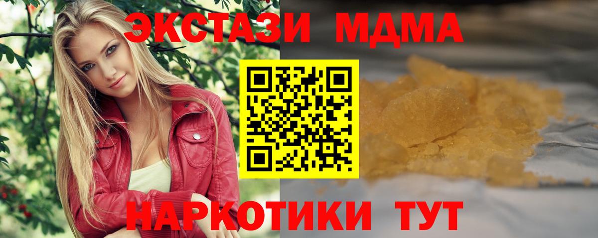 МДМА Molly  МДМА  Ялуторовск  МДМА молли  Вход с VPN 