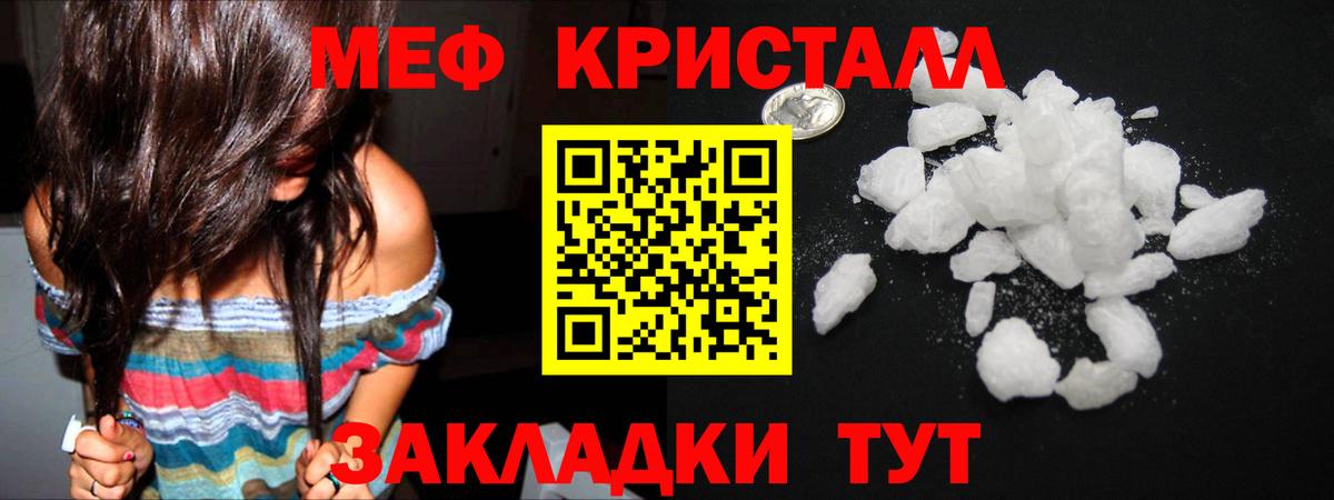 Мефедрон кристаллы Ялуторовск