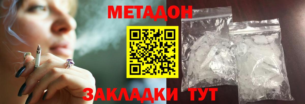 Метадон кристалл  МЕТАДОН VHQ  Вход с VPN  Ялуторовск 