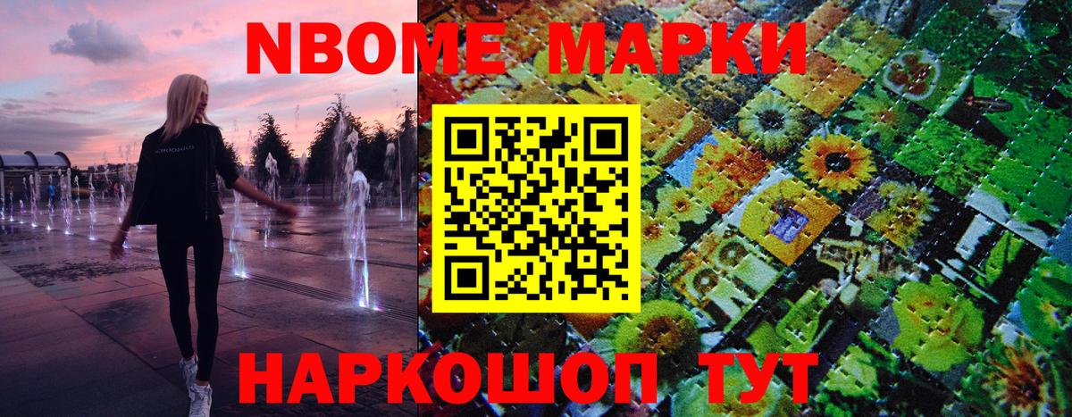 Ялуторовск  Марки NBOMe 1,8мг  наркотики  Вход с VPN 