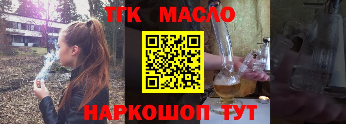 ТГК THC oil Ялуторовск